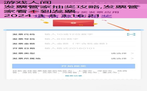 怎样参加税务局的发票抽奖