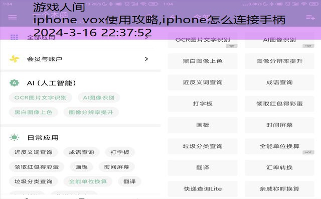 iphone vox使用攻略