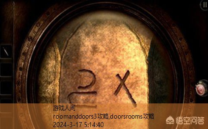 the room2攻略第三章