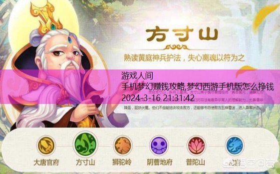 梦幻西游手机版怎么挣钱