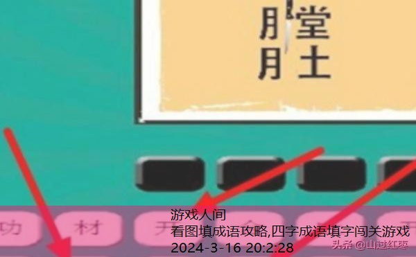 看图填成语攻略