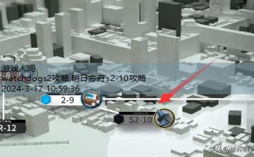 明日方舟s2-10攻略