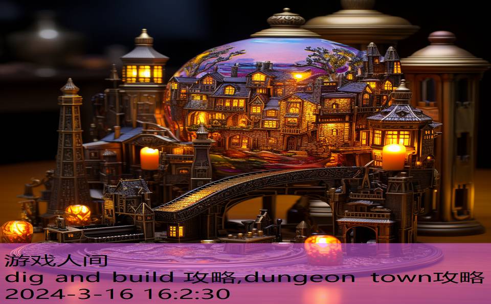 dig and build 攻略,dungeon town攻略