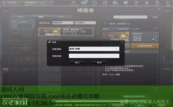 csol缔造者模式攻略