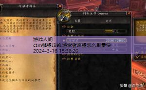 wow公会声望怎么快速提升