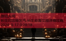 长生印攻略乞丐,长生劫图文超详细攻略-游戏人间