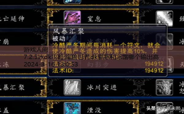 7.2.5冰dk攻略