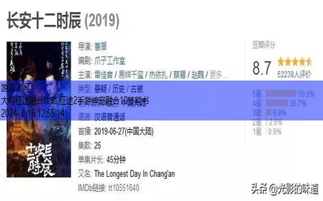 大明征途融合攻略