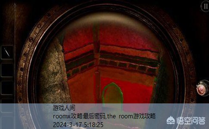 the room游戏攻略