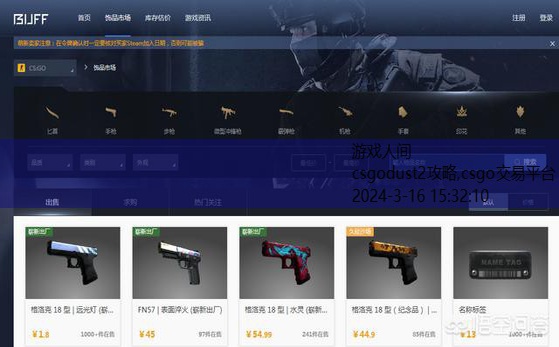 csgo交易平台