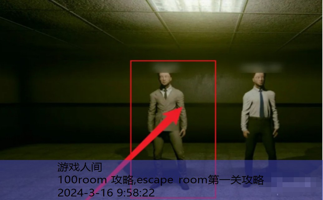 escape room第一关攻略