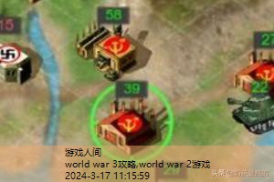 world war 2游戏