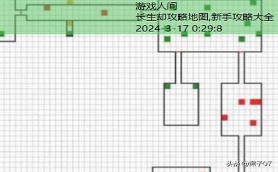 长生却攻略地图