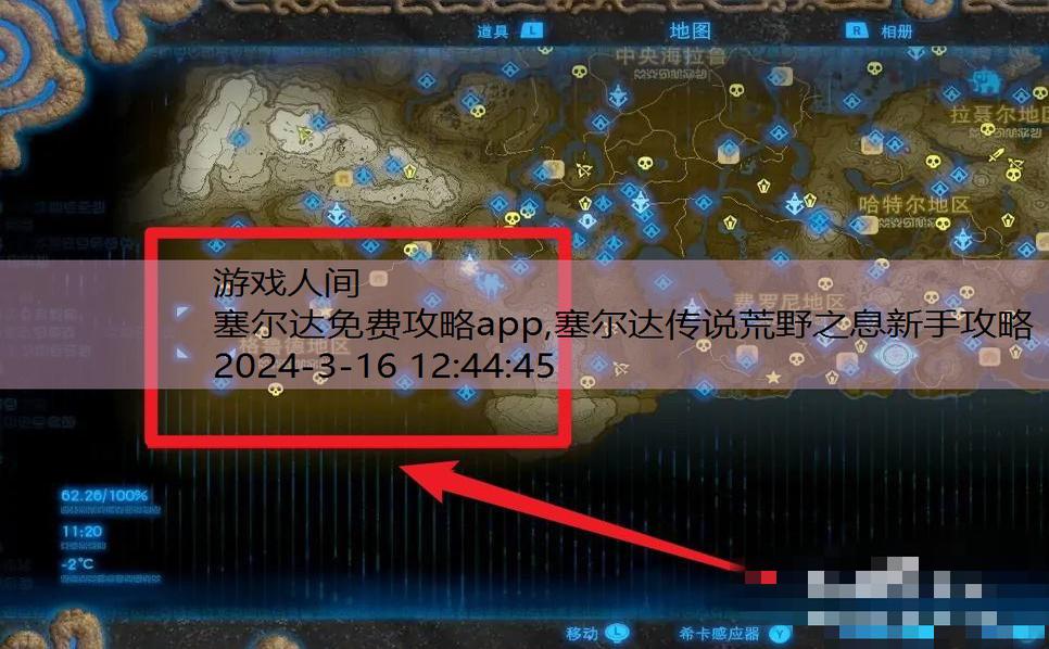 塞尔达地图app