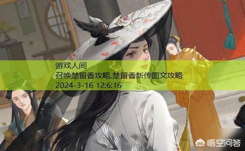 楚留香怎么召唤方思明