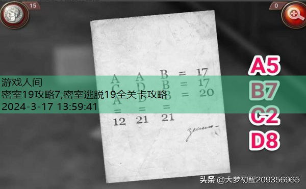 密室逃脱19全关卡攻略