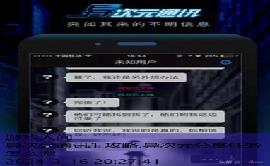 异次元通讯1 攻略