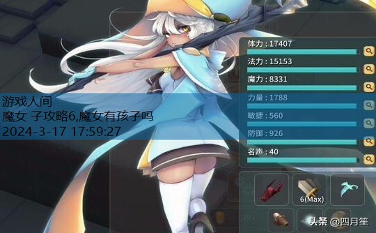 魔女之泉2攻略