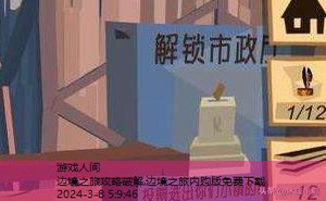 边境之旅安卓修改器