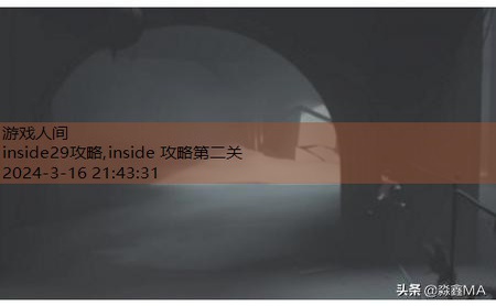 inside怎么过