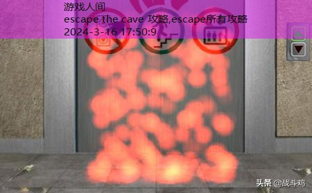 escape所有攻略