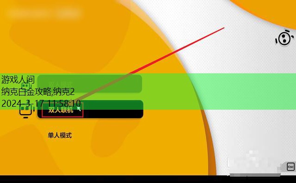 纳克大冒险全程图文攻略