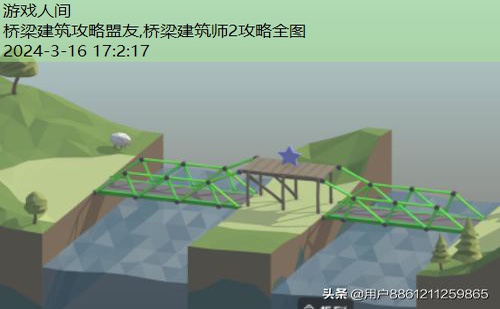 桥梁建筑师2攻略全图