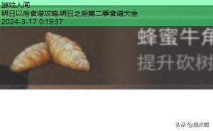 明日之后第二季食谱大全