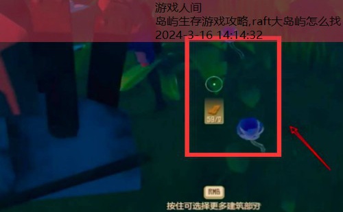 木筏求生小岛攻略