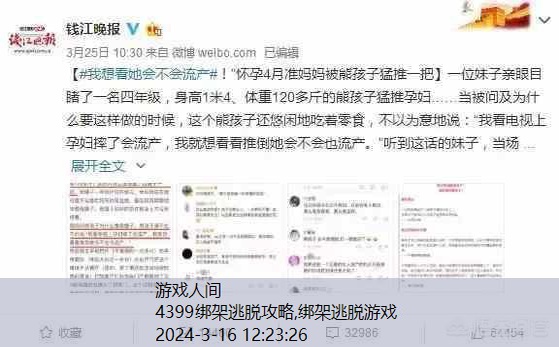 4399绑架逃脱攻略