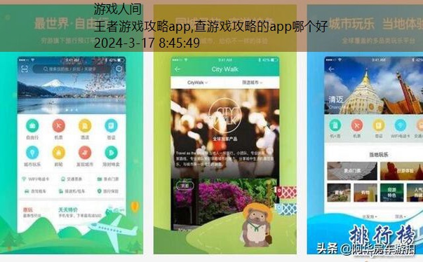 查游戏攻略的app哪个好