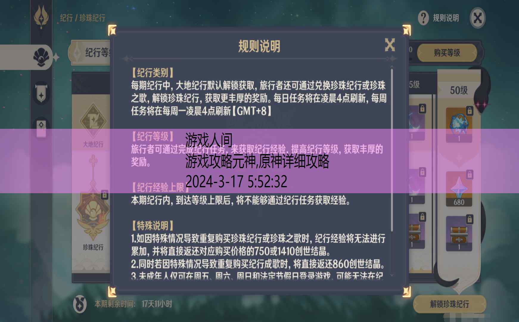 原神详细攻略