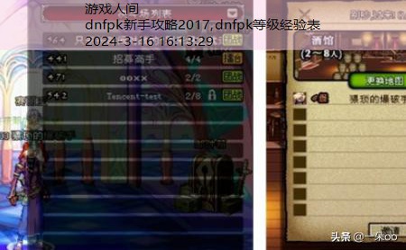 dnfpk新手攻略2017