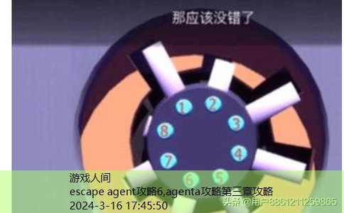 agent a第二章攻略三章