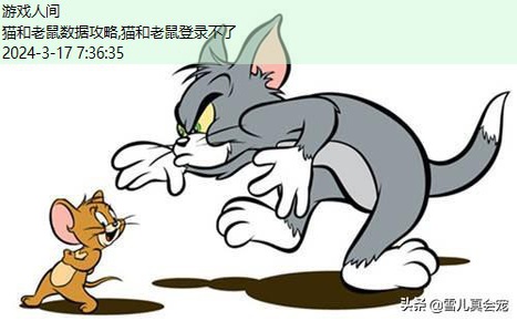 猫和老鼠第22集