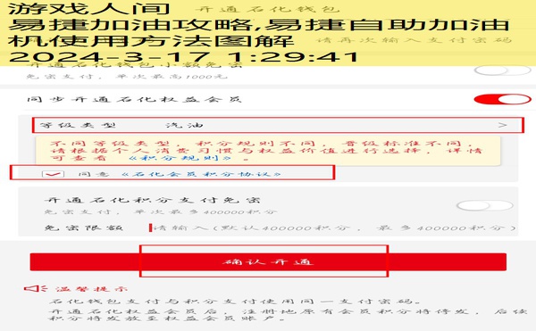 易捷自助加油机使用方法图解