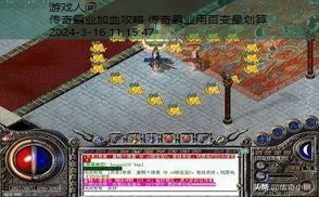 1.76热血传奇手机老版