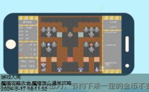 魔塔无敌版攻略图解