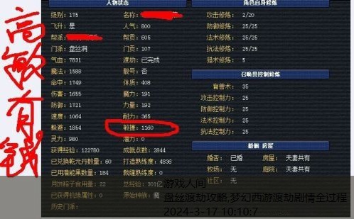 盘丝怎样才秒更多伤害