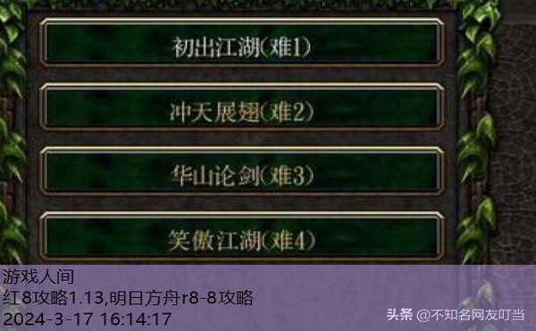 梦幻金庸群侠传2.4攻略