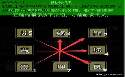 放置江湖全章节攻略