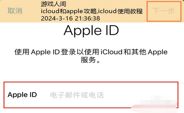 如何登录icloud