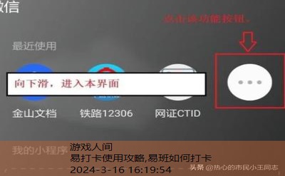 易打卡使用攻略