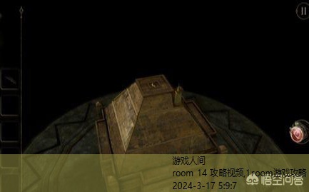 room 14 攻略视频