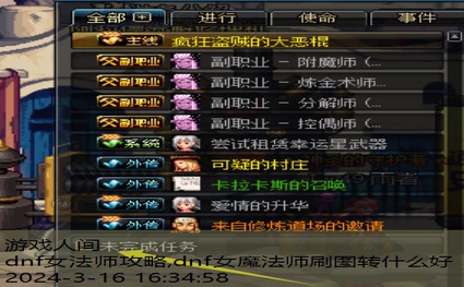 dnf95版本女魔法师转职