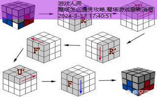 魔方教程一步一步图解