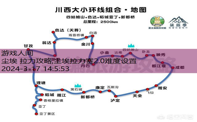 尘埃拉力赛2.0路书图解