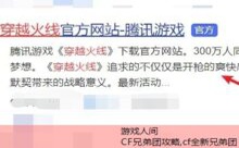 CF兄弟团攻略,cf全新兄弟团-游戏人间