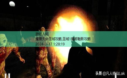 魔域魔界远征怎么进去