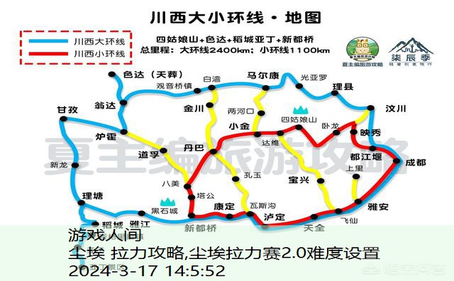 尘埃拉力赛2.0路书图解